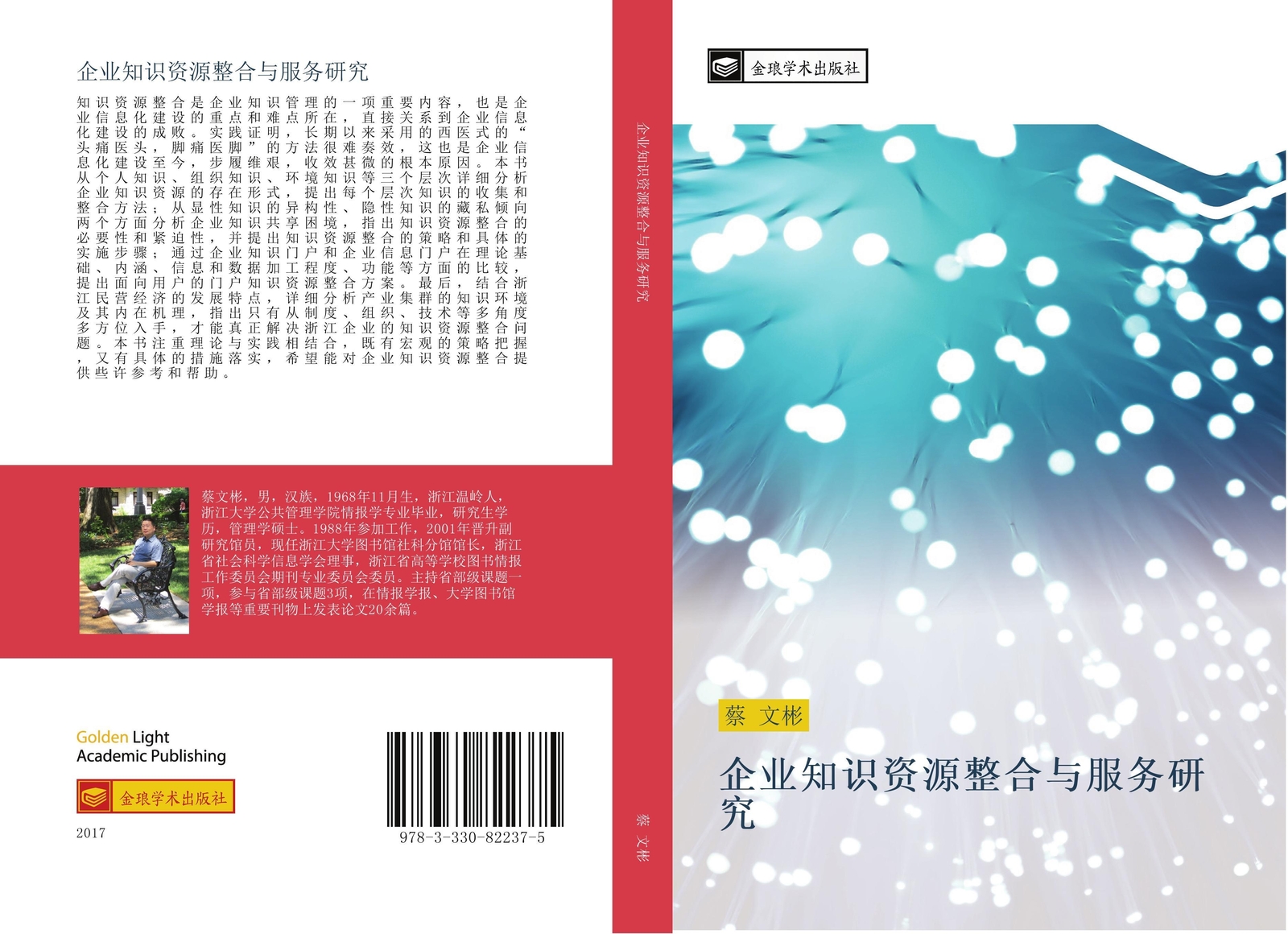 Thumbnail - Qi Ye Zhi Shi Zi Yuan Zheng He Yu Fu Wu Yan Jiu Wen Cai Taschenbuch