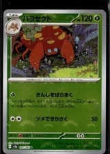 Pokemon Parasect 47/165 sv2a 151 Japanese Poke ball Holo 