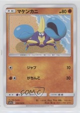 Crabrawler Japanese Pokémon Sun & Moon Remix Bout (SM11a) #036