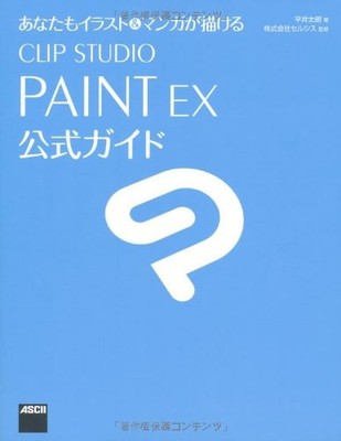Draw Manga & Illustration Guide Book CLIP STUDIO PAINT EX Japanese Import