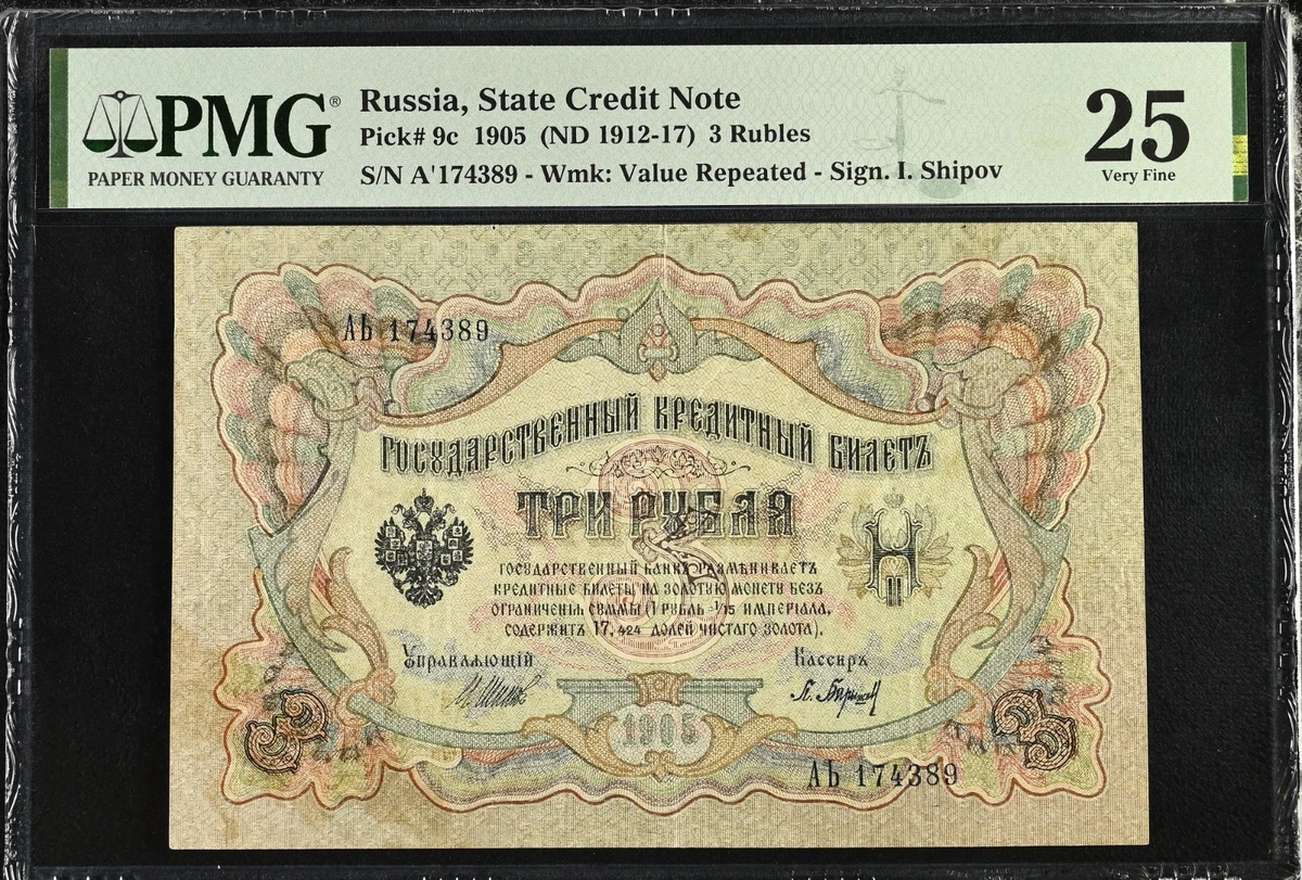 透かし明瞭　クーポン残存　ロマノフ王朝1916年ロシア軍事公債 100ルーブル 1905 Year Russian Paper Money for sale | eBay