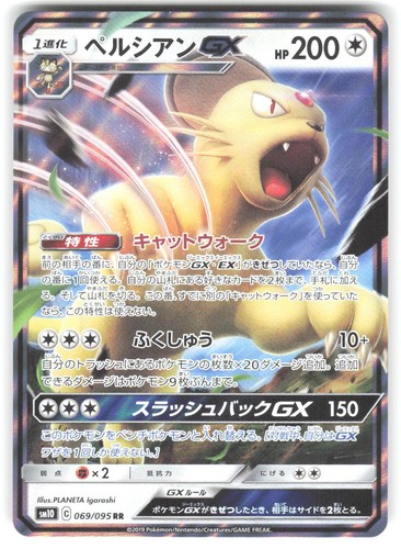 Persian GX 069/095 Double Rare Double Blaze Pokemon Japanese Holo Near Mint