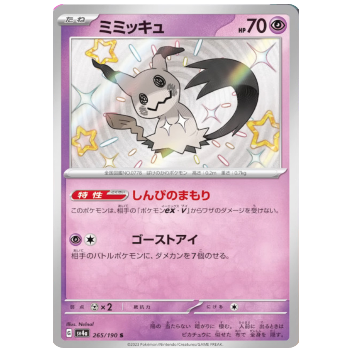 カードダスその他 Sakebi Mimikyu Mimikyu S 265/190 sv4a Japanese Pokemon Card Shiny Treasure