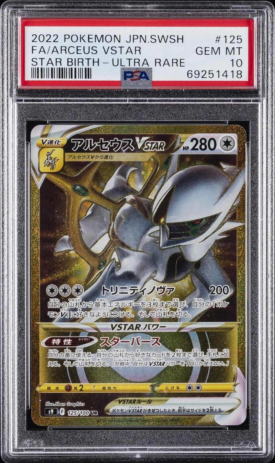 2022 POKEMON JAPANESE SWORD & SHIELD STAR BIRTH FULL ART/ARCEUS VSTAR PSA 10
