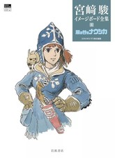 Studio Ghibli Nausica&auml; of the Valley of the Wind Art Book Animation Manga 1984 F
