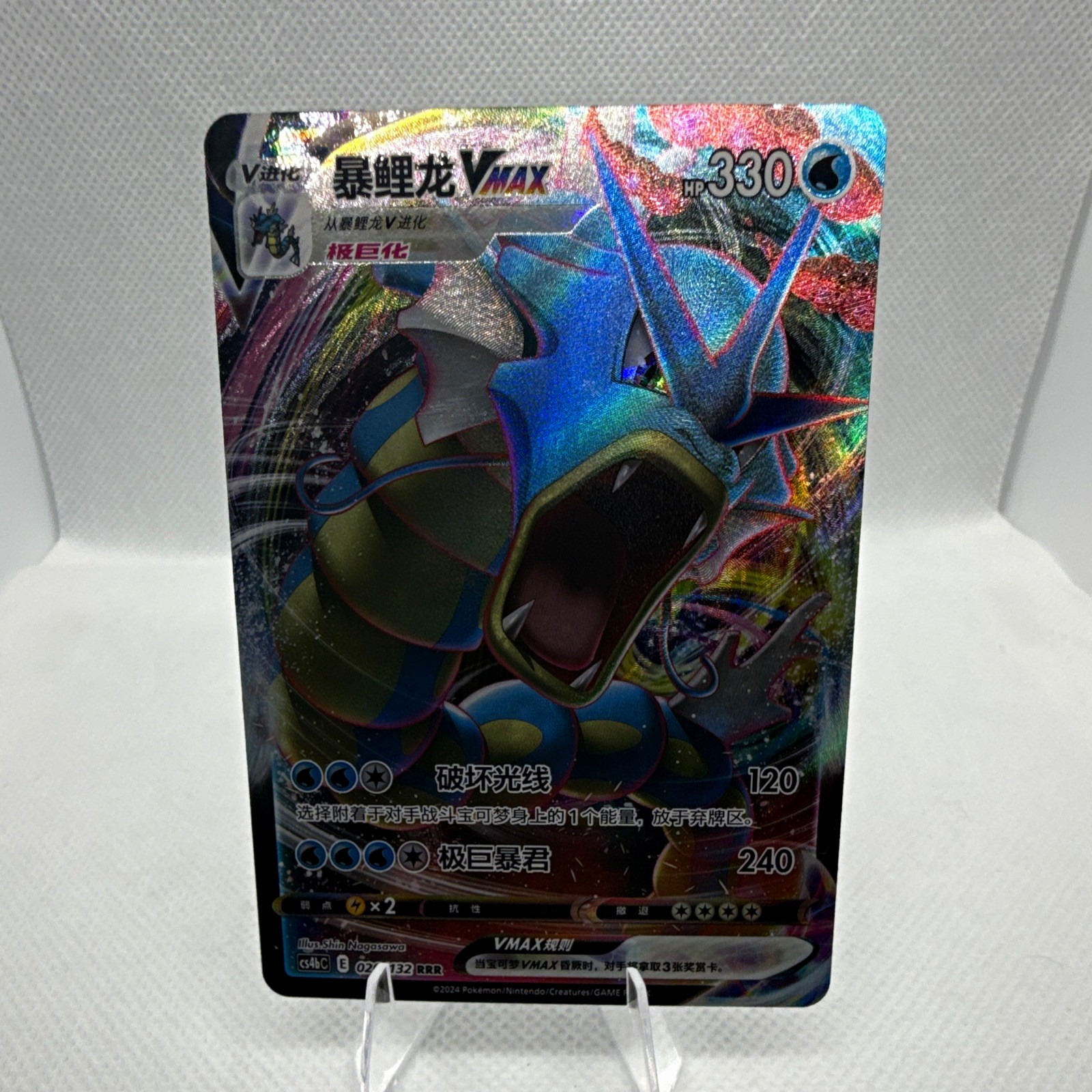 Pokemon TCG Gyarados VMAX 029/203 Evolving Skies UR Holo ENG 330HP