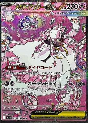 #ad Mega Diancie ex SAR 238 193 MEGA Dream ex M2a 2025 Japanese Pokemon Card $19.98