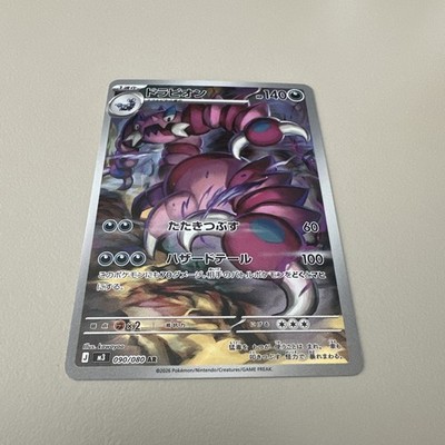 Pokemon Drapion AR 090/080 M3 Nihil Zero - Karte Japanisch MEGA