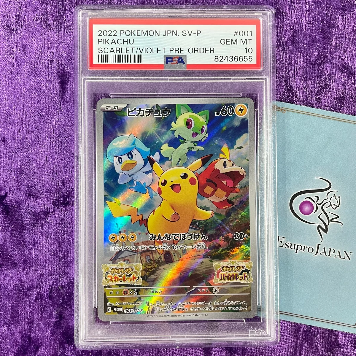 「ピカピカ！ピカチュウ！プロモカードキャンペーン！」 PROMO PSA10