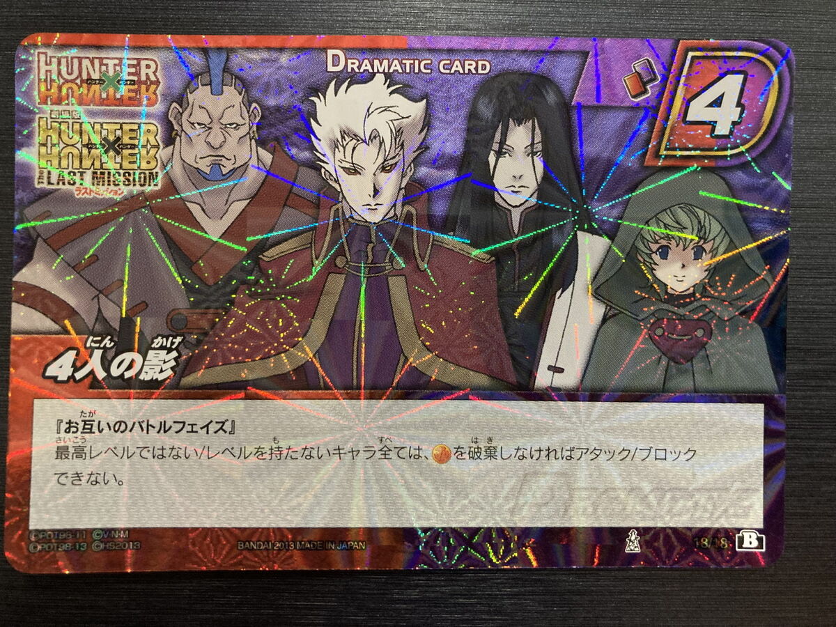 Jed 18/18 HHR Rare Hunter x hunter miracle battle carddass Jed 18/18 HHR Rare Hunter x hunter miracle battle carddass