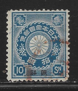 J5408 Japan 1900 Used Offices in Korea Sc#9