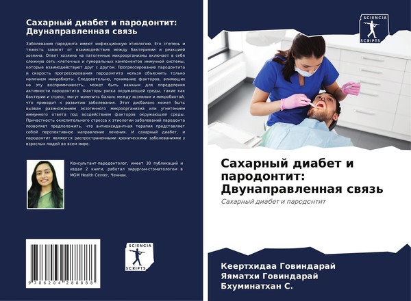 Saharnyj Diabet I Parodontit: Dwunaprawlennaq Swqz' Keerthidaa Gowindaraj-image