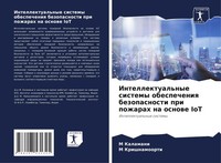 M. Kalamani (U. A.) | Intellektual'nye Sistemy Obespecheniq Bezopasnosti Pri...