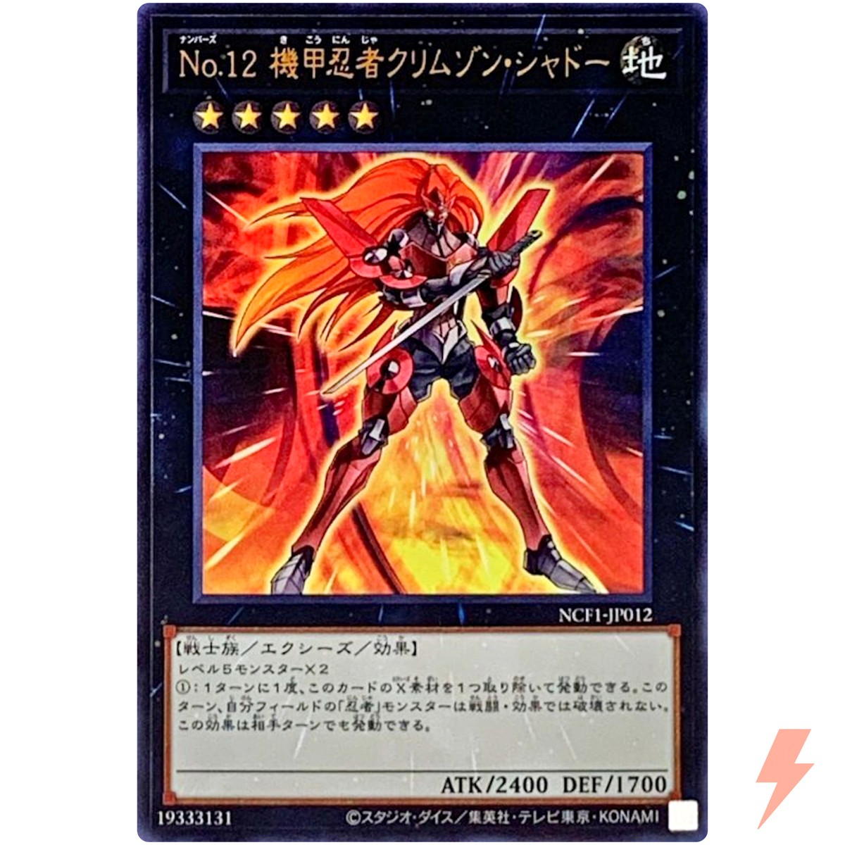 Number 12: Crimson Shadow Armor Ninja - Ultra Rare NCF1 Number 12: Crimson Shadow Armor Ninja - Ultra Rare NCF1