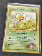 Koga's Weedle NO. 013 C Gym Challenge Pokemon Japanese NM