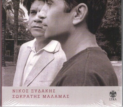Nikos Xydakis - Socrates Malamas - Selftitled / Rare Greek CD NEW
