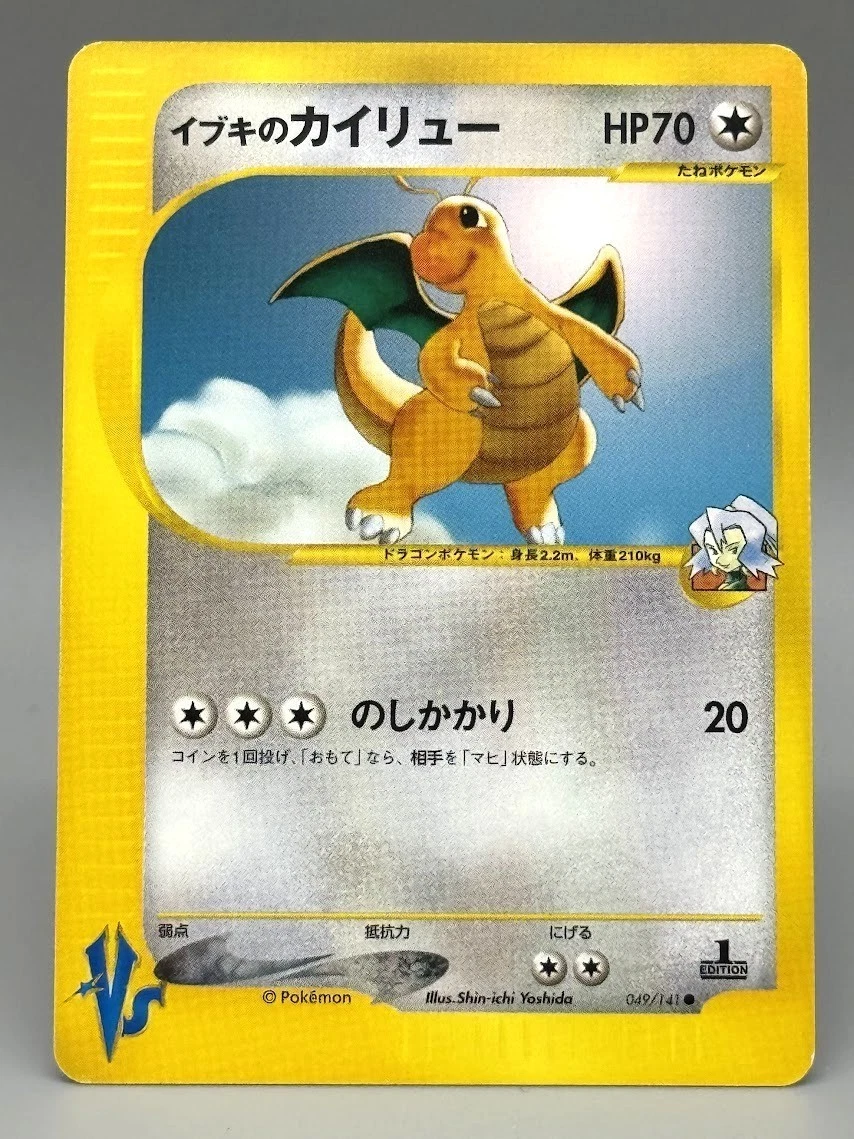 vs イブキのカイリュー（Dragonite）　049/141 1ED Clair's Dragonite 049/141 Pokemon vs for sale | eBay