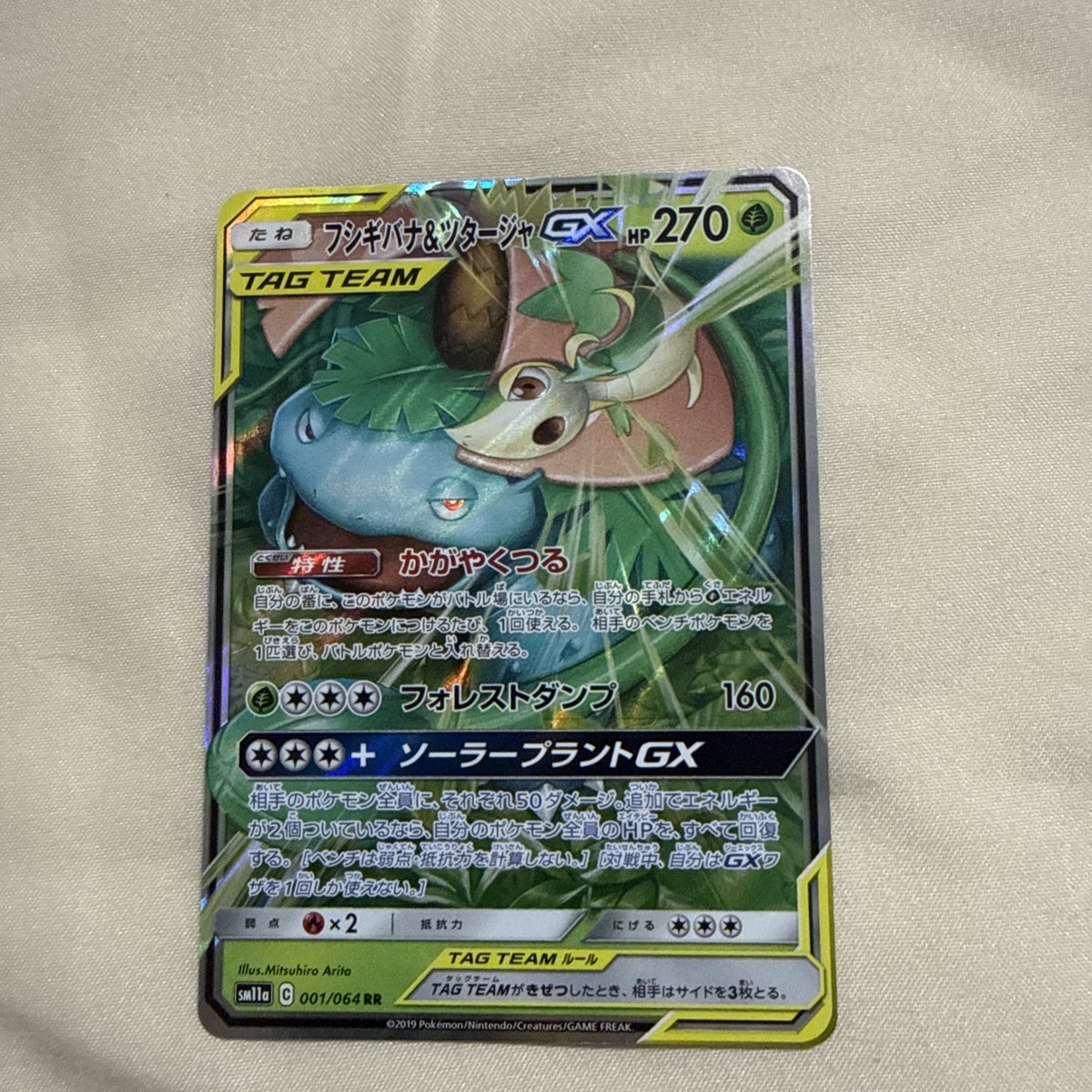 Pokemon Card Japanese【Venusaur & Snivy GX】RR 001/064 SM11a Remix
