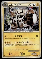 Electivire 030/080 Clash at the Summit Holo 1st ED 2010 Japanese Pokemon Card