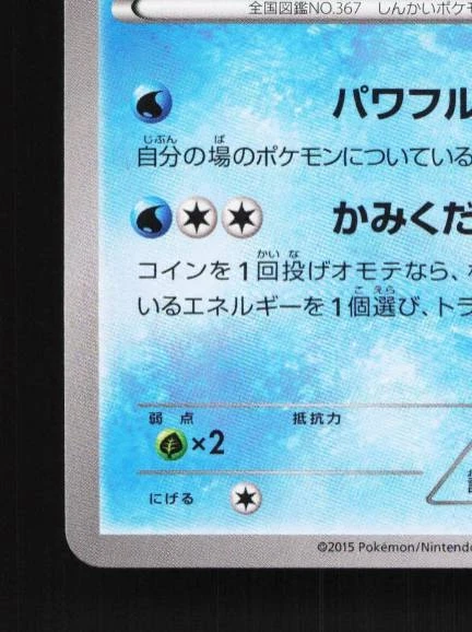 Huntail 007/049 NM M Master Deck Build Box Speed Style Japanese Pokemon Card TCG - Image 2 of 4