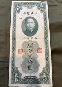 WWII Nationalist Chinese Twenty Customs Gold Units Serial No. G523174