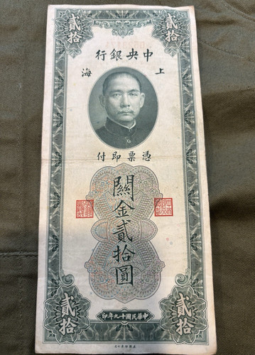 WWII Nationalist Chinese Twenty Customs Gold Units Serial No. G523174