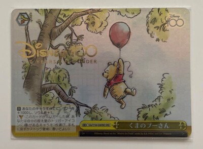 Weiss Schwarz Dds/S104-026HND Winnie the Pooh HND Disney100