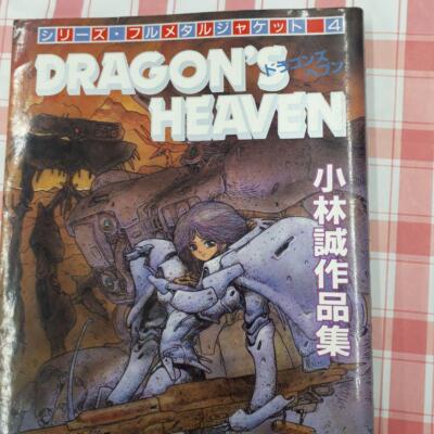 Dragons Heaven Makoto Kobayashi Works Collection Art Book 1987