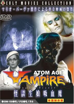 Atom Age Vampire (1960)  -　Japanese original DVD