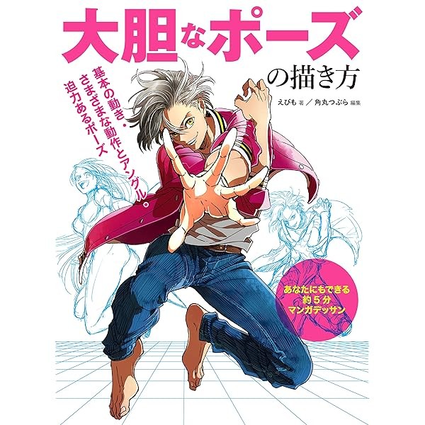 How to draw Powerful Bold pose Basic movement Manga Anime Art Technique Japa FS