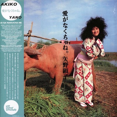 Akiko Yano - Ai Ga Nakucha Ne (Vinyl LP - 1982 - EU - Reissue)