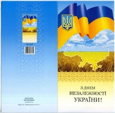 Ukrainian Greeting Postcard Happy Independence Day of Ukraine 2018 Collectible