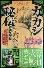 NARUTO Naruto Kakashis Secret Technique Ice Heavens Thunder JUMP j BOOKS