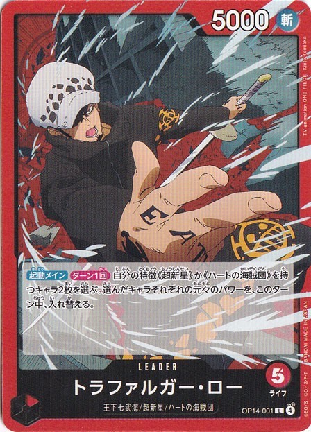 Trafalgar Law OP14-001 L The Azure Sea’s Seven One Piece CCG Japanese