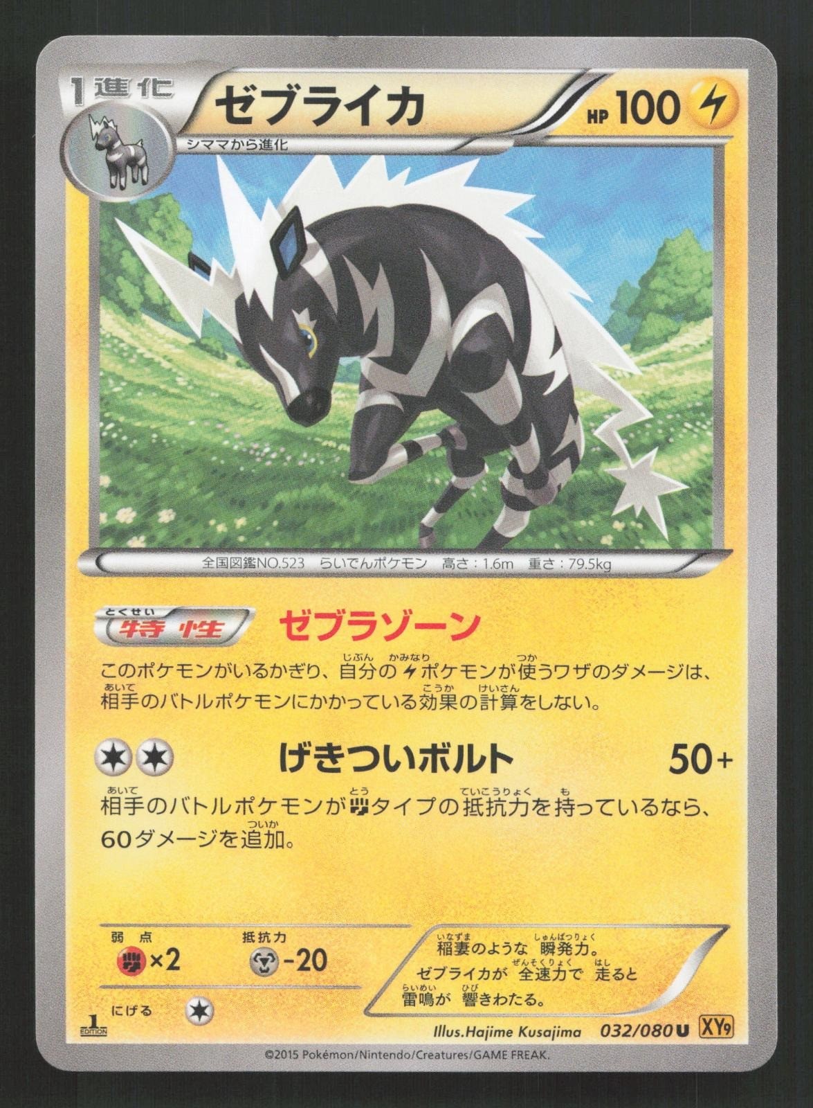 Zebstrika 032/080 Rage of the Broken Heavens LP Japanese Pokemon Card TCG
