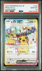 2024 POKEMON JAPANESE SV8-SUPER ELECTRIC BREAKER SUPER RARE PIKACHU EX PSA 10