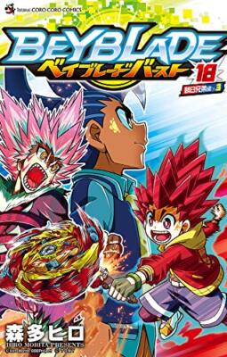 Beyblade Burst Vol.18 Japanese Language Manga Book Comic