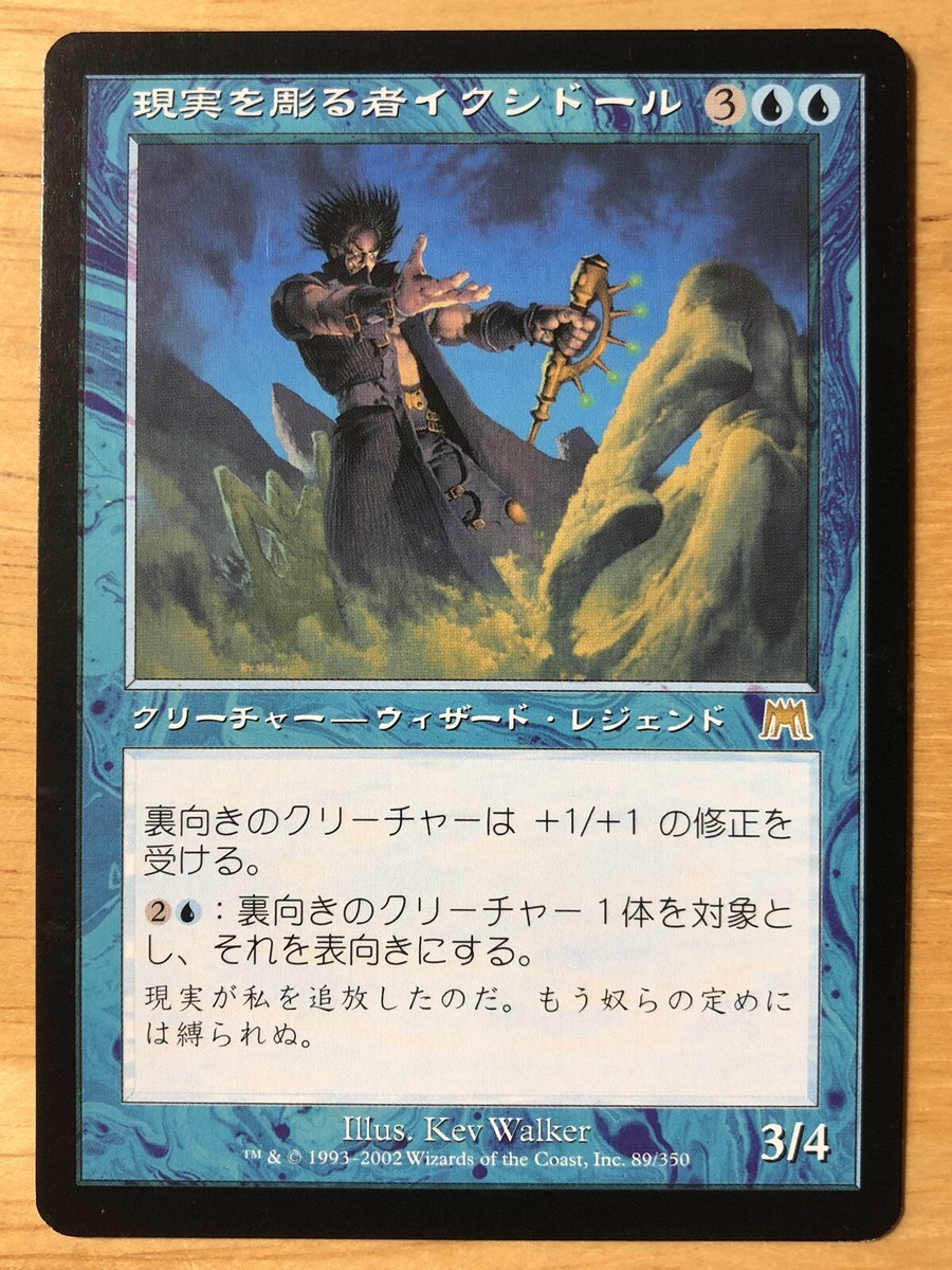 現実を彫る者イクシドール　foil Ixidor, Reality Sculpt Ixidor, Reality Sculptor Japanese Onslaught mtg SP | eBay