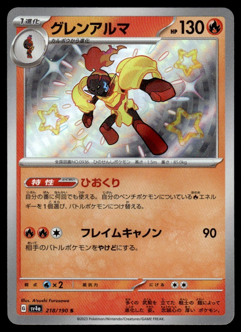 2023 Shiny Treasure ex Japanese Pokemon Armarouge 218/190 NM