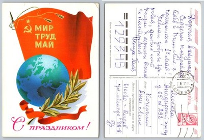 1980 USSR May Day Postcard Peace Labor Globe Hammer Sickle Soviet Propaganda