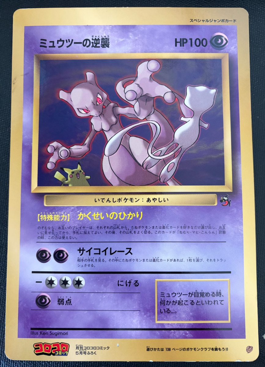 Mewtwo Jumbo Pokemon Card Coro Coro Comic Promo Japanese Big