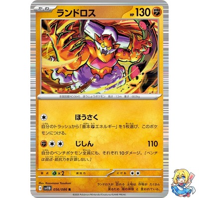 Landorus R 056/086 Black Bolt sv11B 2025 Pokemon Card Japanese | eBay