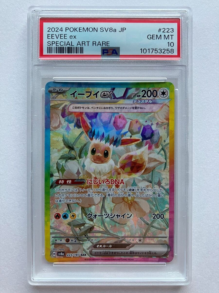 Pokemon Card PSA 10 Eevee ex SAR 223/187 sv8a Terastal Pokemon Card PSA 10 Eevee ex SAR 223/187 sv8a Terastal