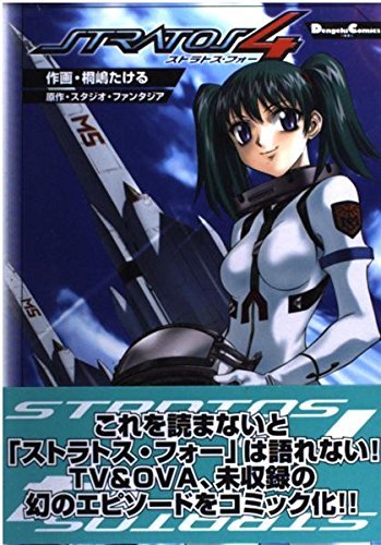 Download Takeru Kirishima Manga Stratos 4 Japan Book Dengeki Comics Ex 2004 For Sale Online For iPhone Get Wallpaper Takeru Kirishima Manga Stratos 4 Japan Book Dengeki Comics Ex 2004 For Sale Online Free