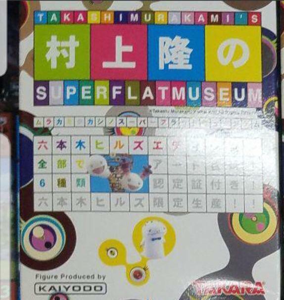 Takashi Murakami Super Flat Museum Roppongi Hills Edition 6 set