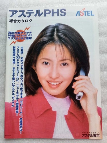 Astel PHS Catalog 1997 10th Edition Kanako Enomoto Tokyo, 39 pages ...