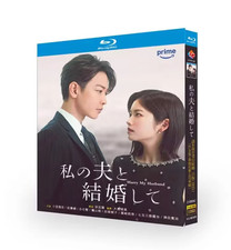 Japanese Marry My Husband Free Region English Subtitle