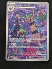 Hop's Trevenant 204/193 AR (NM) Mega Dream - Japanese Pokemon