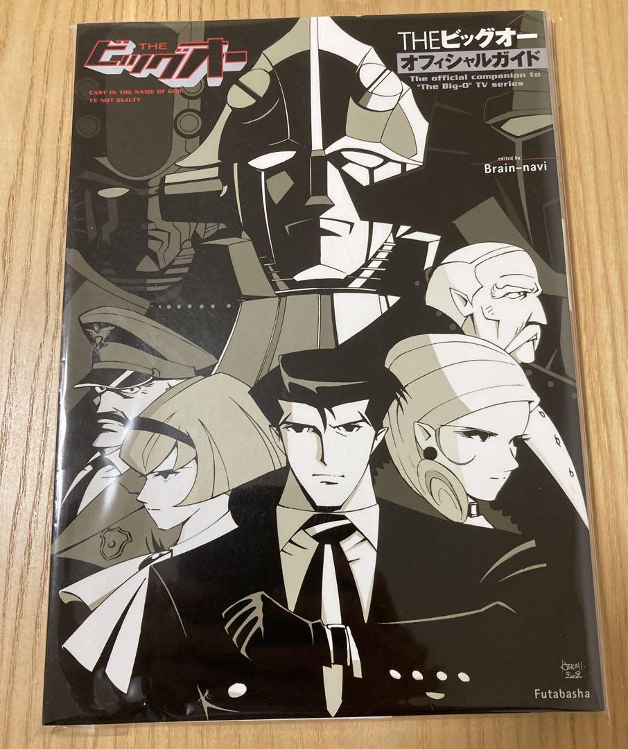 THEビッグオーオフィシャルガイド