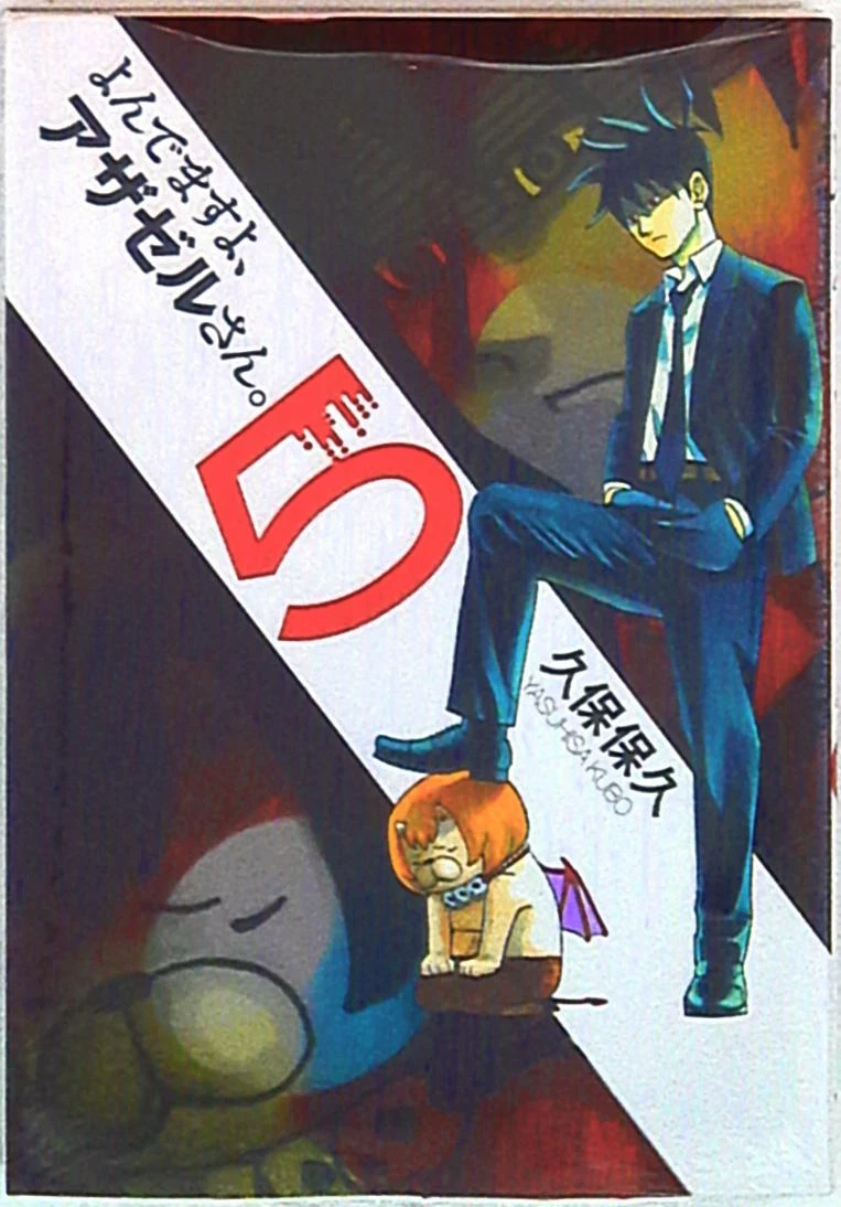 Japanese Manga Kodansha Evening KC Yasuhisa Kubo Yondemasuyo, Azazel-san.9